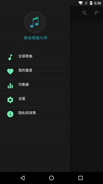 音效增强大师中文版v7.0.0安卓版