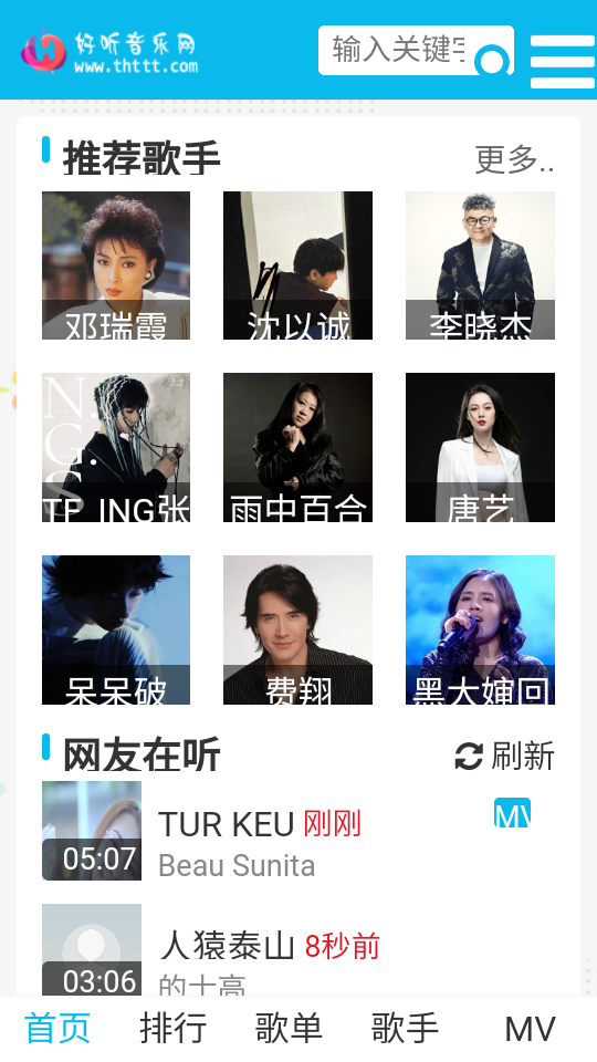 好听音乐网听歌手机版