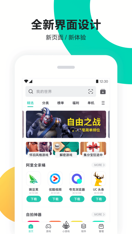 pp助手不闪退版