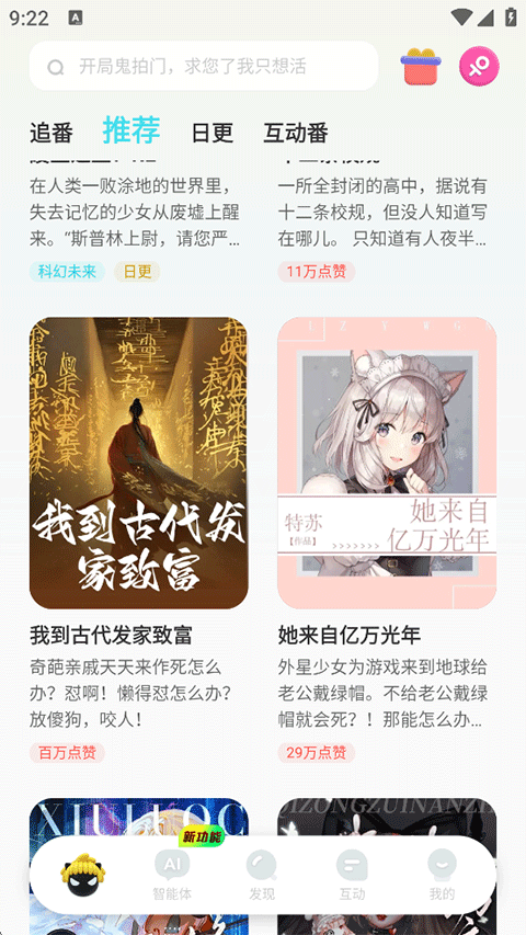 快点阅读免费版