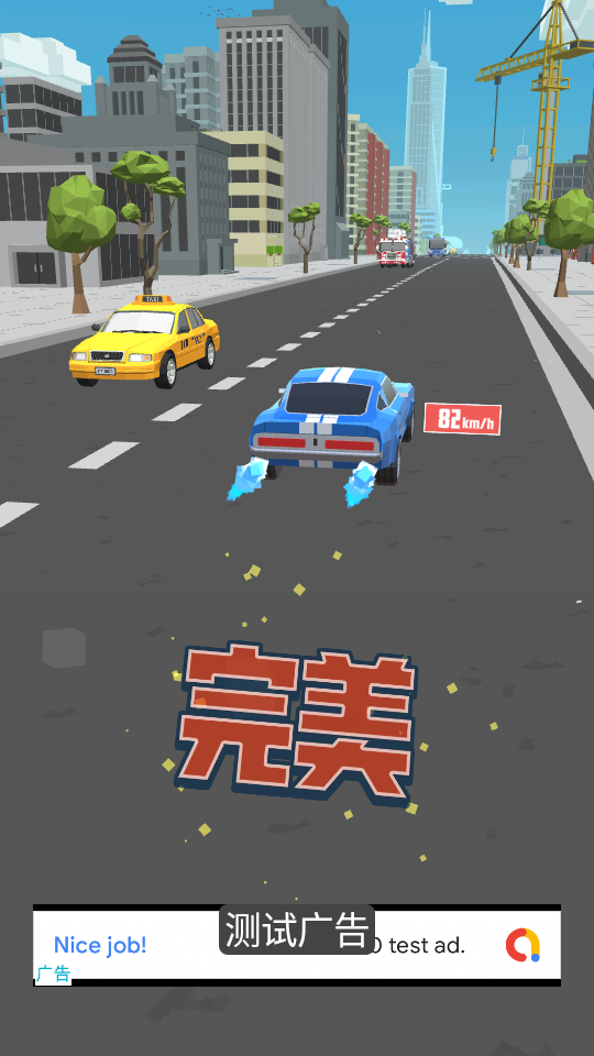 极速飞车免费版