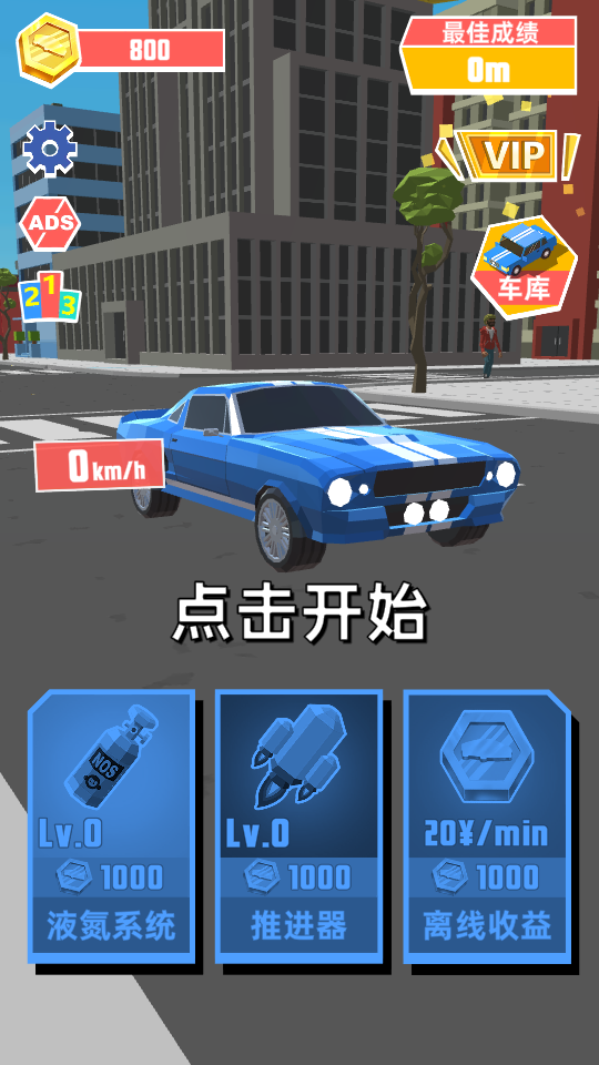 极速飞车免费版