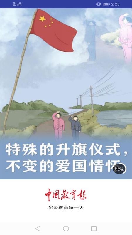 中国教育报电子版2025