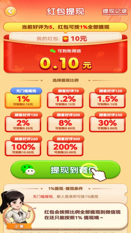 向往的退休生活红包版官方正版