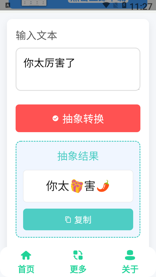 抽象语句生成器
