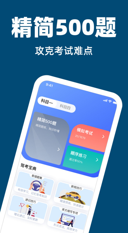 驾考科目刷题