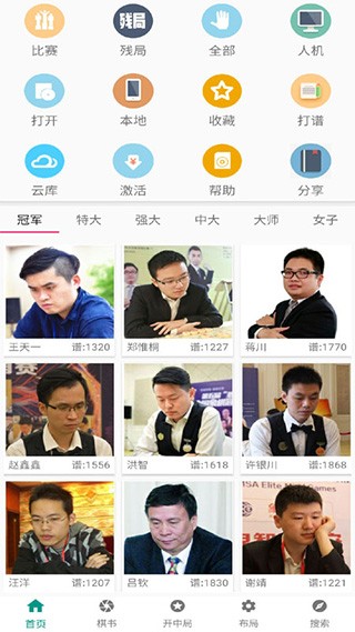 象棋棋谱去广告版