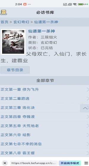 阅坊小说app正版