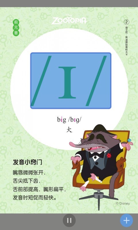 英语国际音标入门