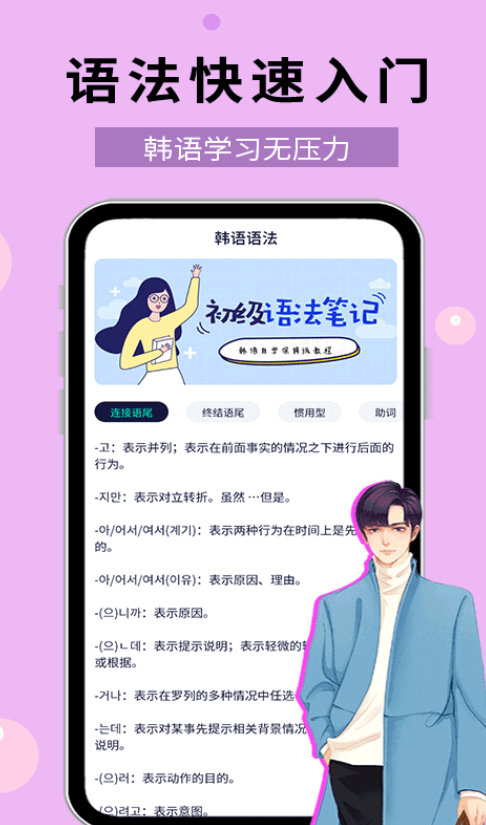韩语流利说
