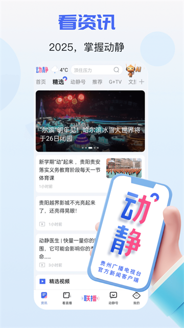 动静新闻