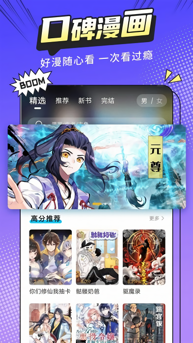 漫画新社2.4.0去广告最新版