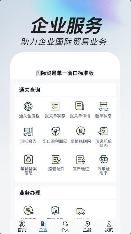 中国国际贸易单一窗口手机app