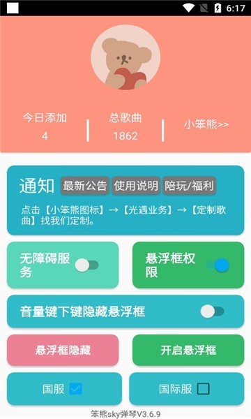 笨熊sky弹奏免卡密版