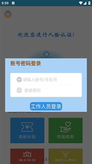 河北80岁高龄补贴认证