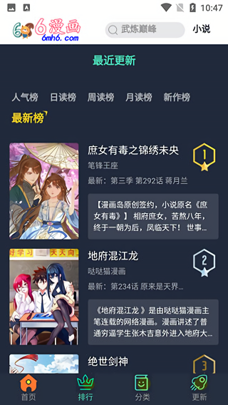 六漫画无广告版