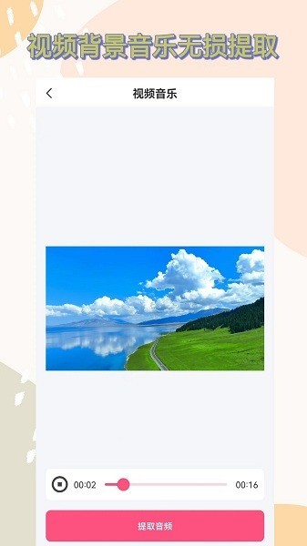 音频剪辑全能王