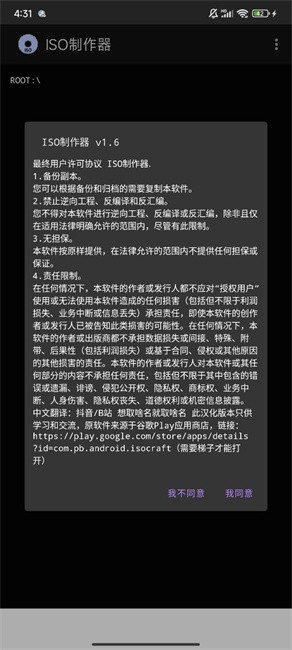 iso制作器密码版