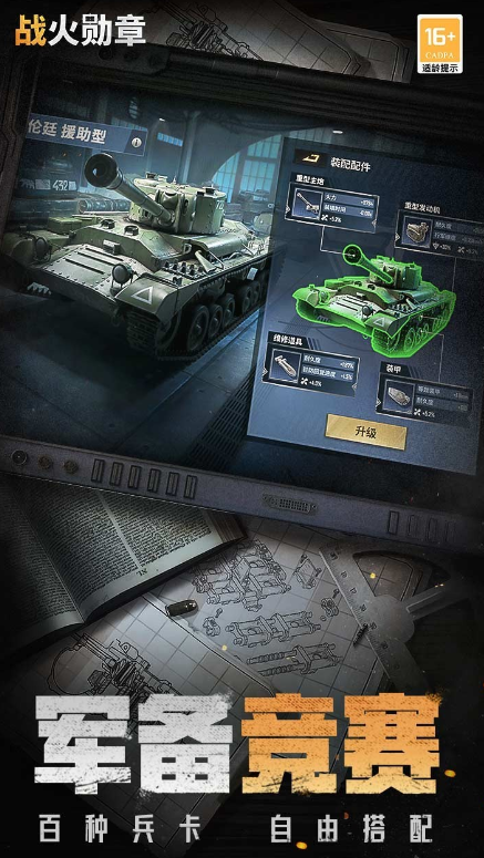 战火勋章官方正版