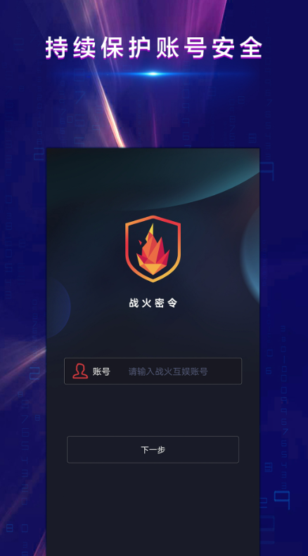 战火密令