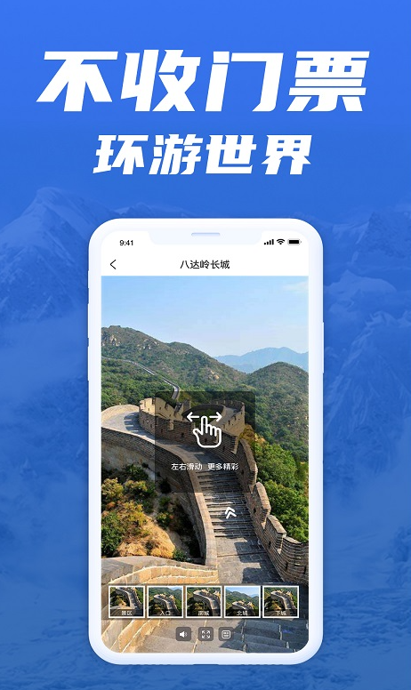 免费版世界旅游街景地图