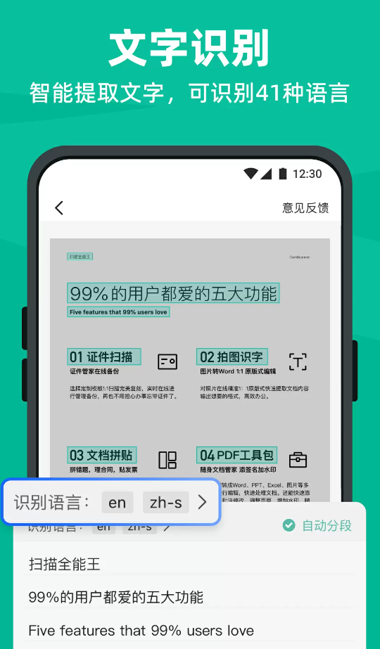 CS扫描全能王永久免费版