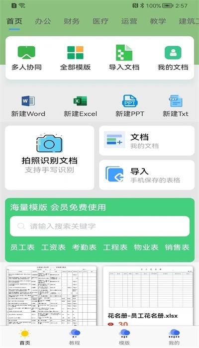 简易在线协同文档