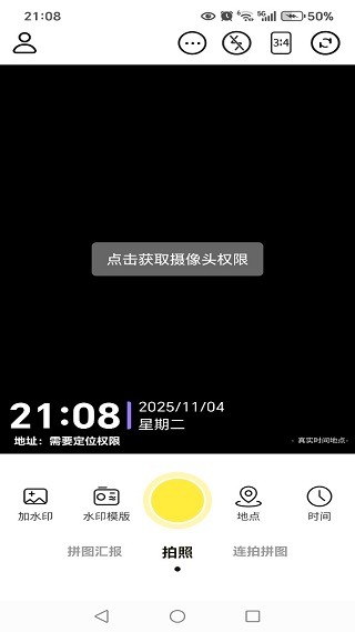 水印相机地点修改