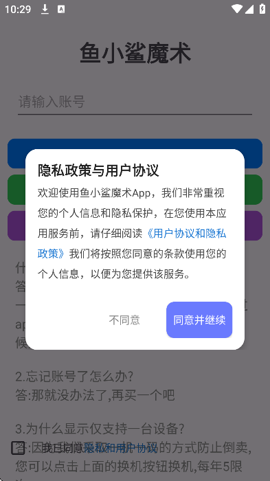 鱼小鲨魔术app官方正版