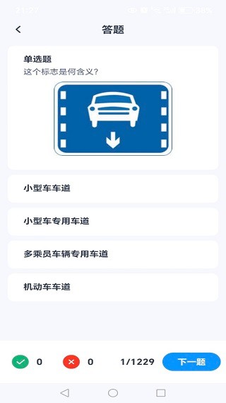 驾考驾照题典