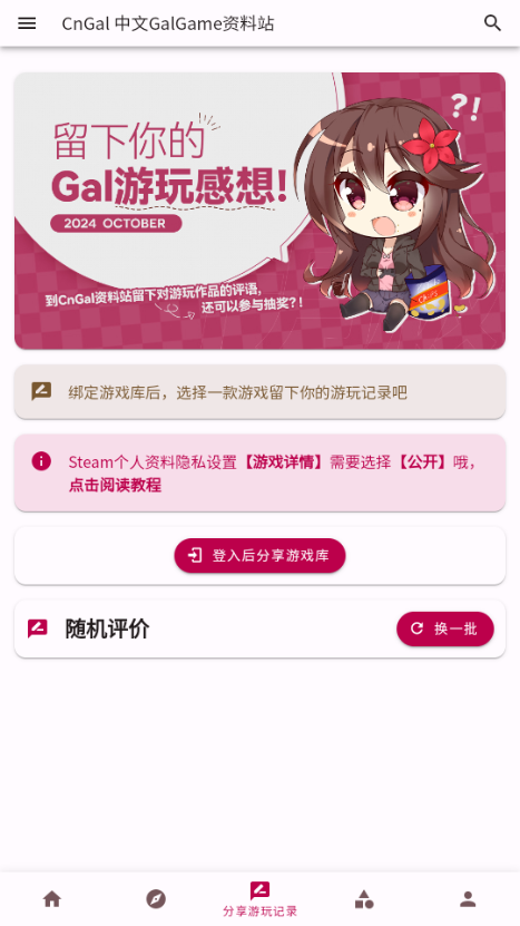 cngal中文资料站app
