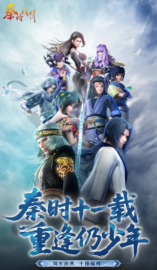 秦时明月卡牌福利服平台