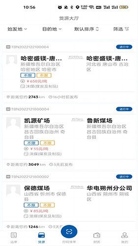 交运物联司机版