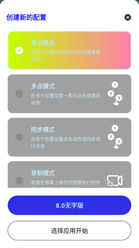 猪妞连点器