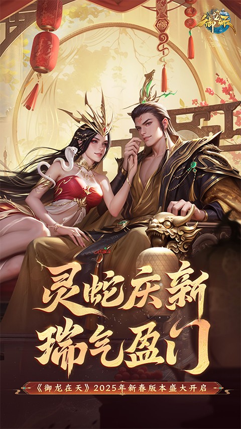 御龙在天手游官方版