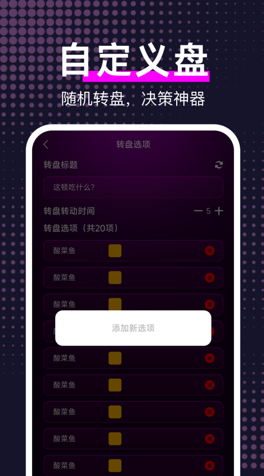 大转盘帮我选
