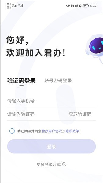 君办