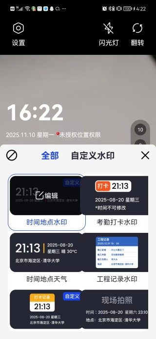 极速水印相机