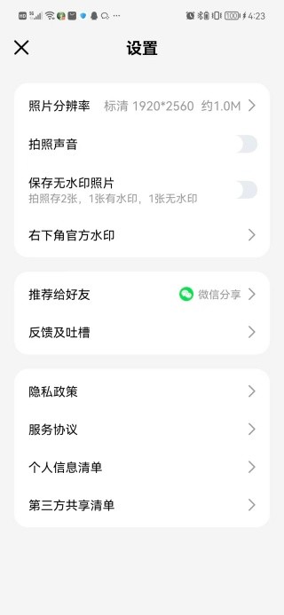 极速水印相机