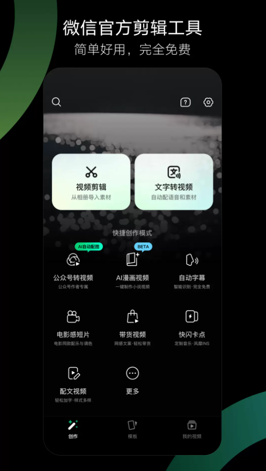 腾讯秒剪app