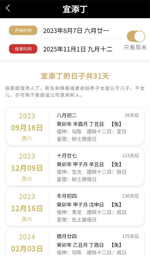 吉真万年历原版免费