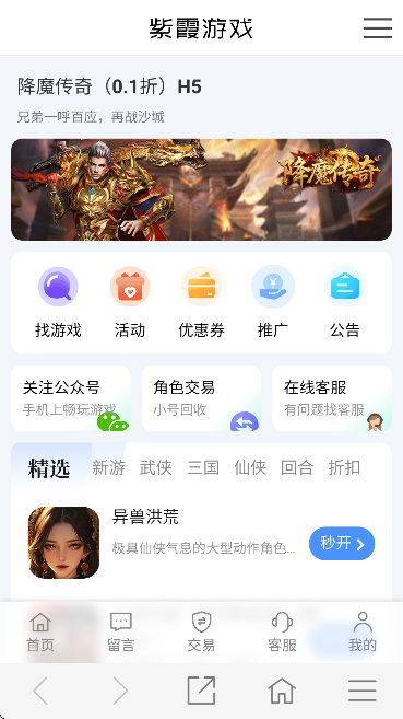 紫霞手游盒子