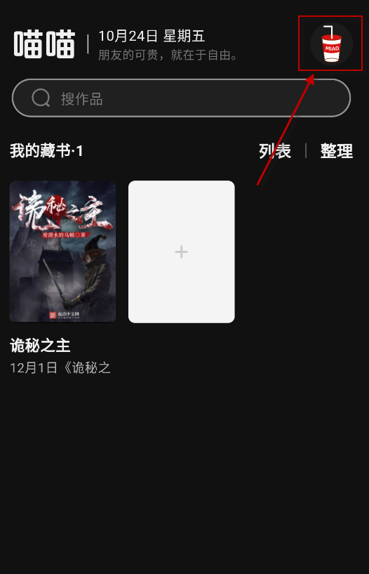 喵小乐阅读app官方版
