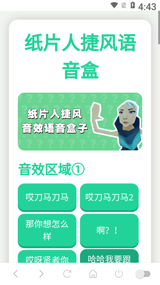 纸片人捷风语音盒