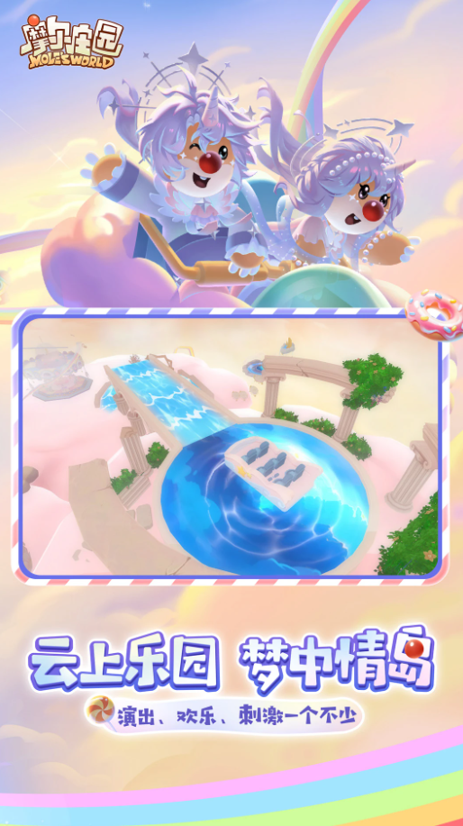 摩尔庄园应用宝版本