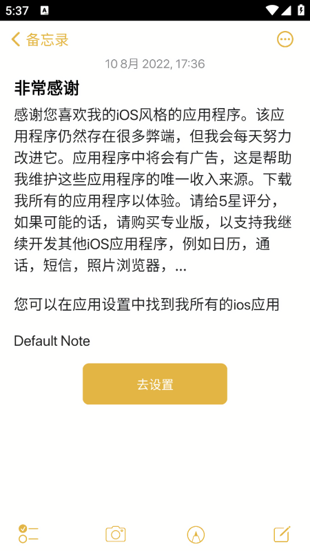 仿ios备忘录官方正版