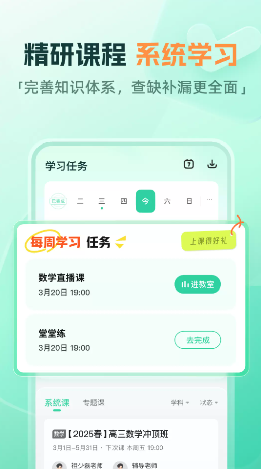 好课在线