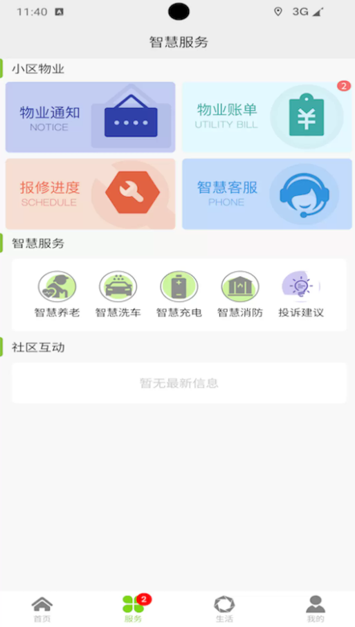 智慧蓉城