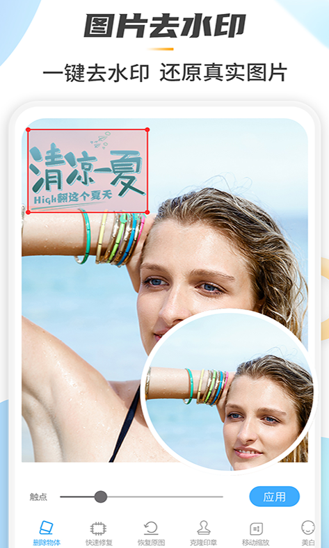 Retouch一键去水印P图