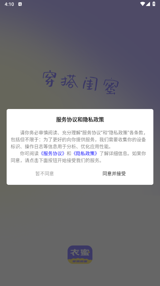 衣蜜